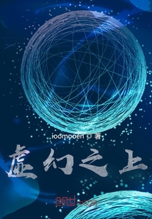 虛幻之上