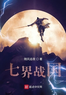 七界戰(zhàn)國