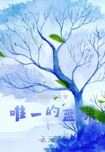 唯一的藍(lán)蝶
