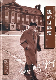 我的世界觀