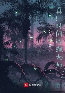 真！時間管理大師