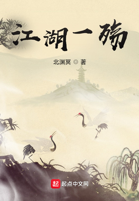 江湖一殇在线阅读
