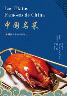 中國名菜(西班牙文)