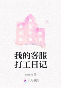 我的客服打工日記