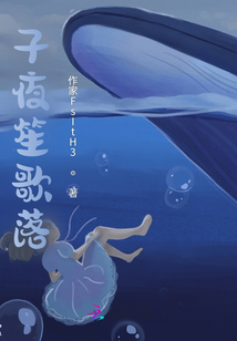 子夜笙歌落