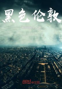 黑色倫敦