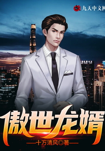 傲世龍婿