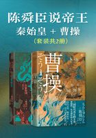 陈舜臣说帝王：秦始皇+曹操（套装共2册）