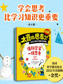 太喜歡思考了!(全6冊)