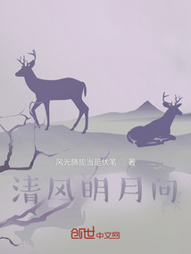 清風明月問