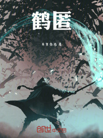 鶴匿