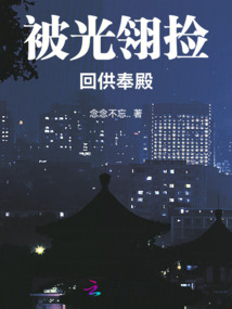 斗羅：被光翎撿回供奉殿