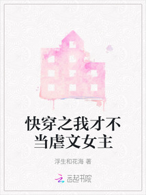 快穿之我才不當(dāng)虐文女主