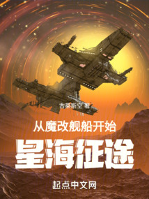 星海:我的戰艦可以無限改造