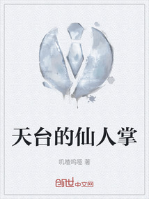 天臺的仙人掌