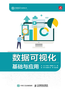 數據可視化基礎與應用