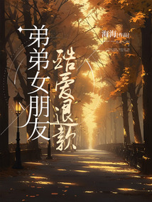 弟弟女朋友酷愛退款