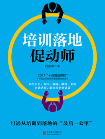 培訓落地促動師