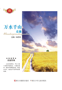 萬水千山走遍