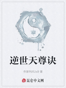 逆世天尊訣