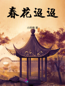 春花迢迢