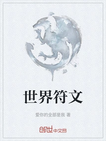 World Runes