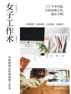 女子工作术在线阅读