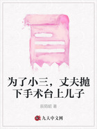 为了小三,丈夫抛下手术台上儿子在线阅读