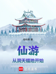 仙游:從洞天福地開始