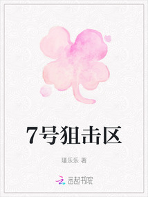 7號狙擊區(qū)