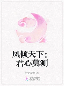 Feng Qingtianxia: the King's Heart is Unpredictable