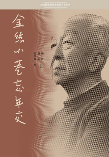 金絲小巷忘年交
