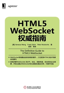 HTML5 WebSocket權(quán)威指南