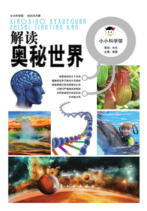 解讀奧秘世界