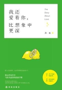 我還愛著你，比想像中更深