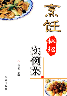 烹飪秘招實例菜