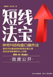 短線法寶:神奇N結構盤口操作法