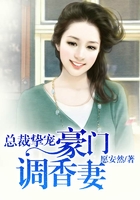 豪門摯寵調(diào)香妻在線閱讀