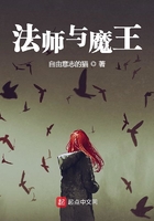 法師與魔王在線閱讀