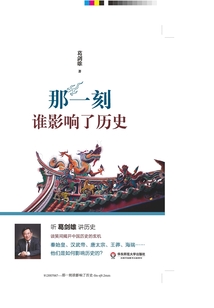 那一刻誰影響了歷史