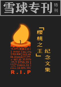 雪球?qū)？ぬ乜簷烟抑跫o(jì)念文集