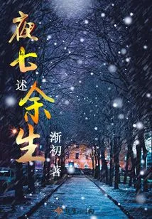 Seven Nights About the Rest of My Life