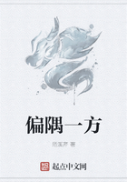 偏隅一方在線閱讀