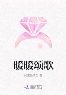 暖暖頌歌