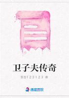 卫子夫传奇