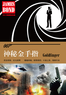 神秘金手指（典藏精選集）