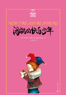 闯祸的快乐少年