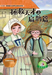 拯救天才之扁鹊篇