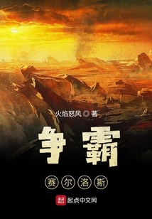 争霸赛尔洛斯 cover