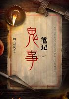 鬼事筆記在線閱讀